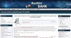 Desktop Screenshot of fizmatbank.ru